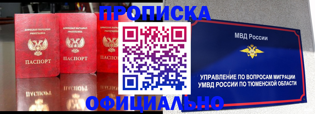 временная прописка в Красноперекопске