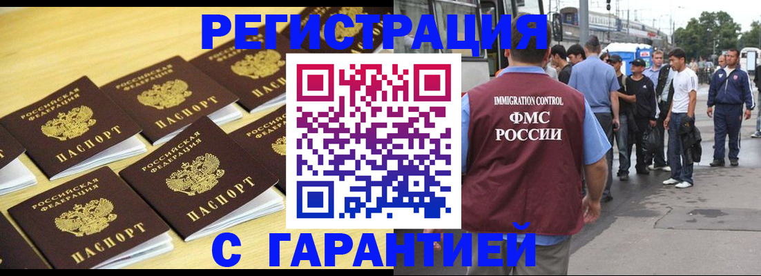 прописка для работы в Красноперекопске