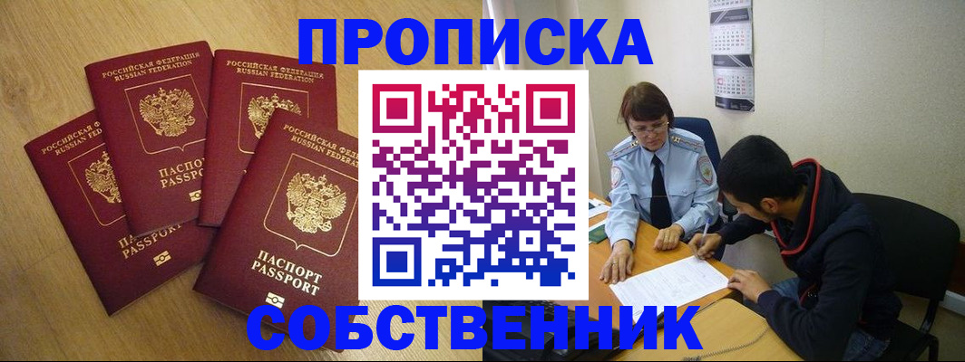 временная регистрация надежно в Красноперекопске